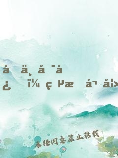 叔不可忍，獵捕嬌妻